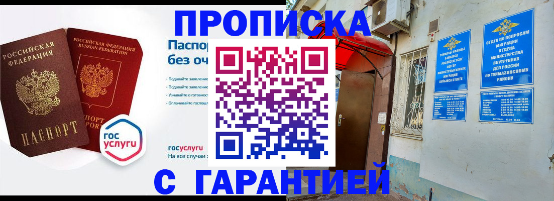 временная регистрация гарантия в Балабаново