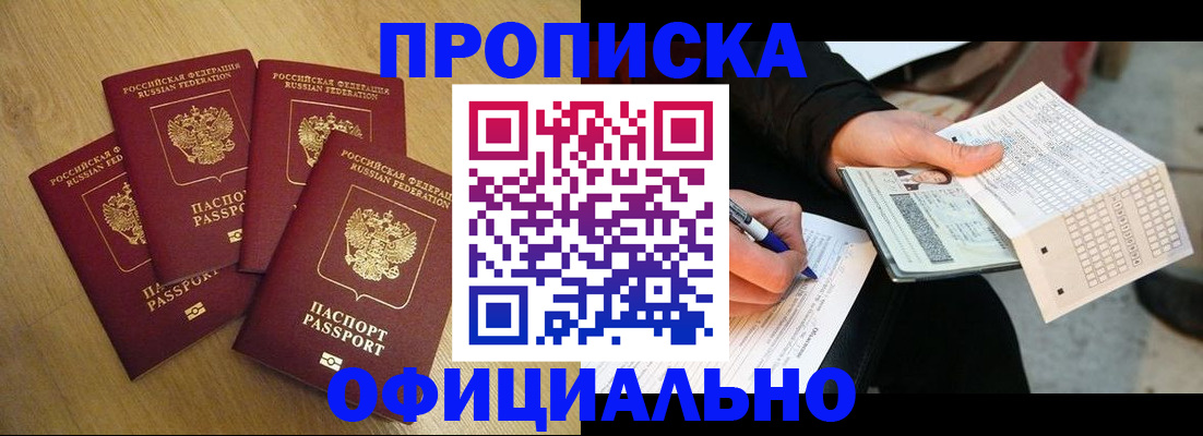 где прописаться в Балабаново